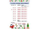 年末年始、お休みのお知らせ