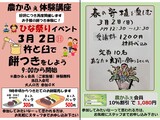 3月体験教室 その１ 募集案内
