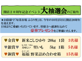 開店20周年記念イベント 大抽選会