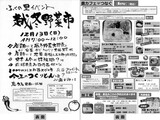 越冬野菜市 折込チラシの掲載
