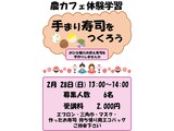 手まり寿司作り体験教室の募集案内