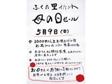 母の日セールの案内