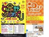 農カフェ「となみ野グルめぐり」の案内