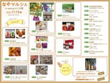 「なやマルシェin 旬菜市場ふくの里」の出品者紹介