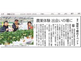 婚活イベントが北日本新聞に掲載されました