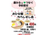農かふぇ♥つなぐ おひな様ちらしすし舟予約受付中