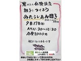 みたらしあん団子作り講座 募集案内
