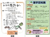 お客様感謝デー＆里芋豆知識の案内