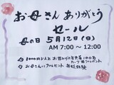 母の日イベント案内
