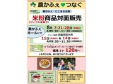 8月米粉商品対面販売案内