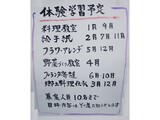 体験学習予定