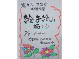 絵手紙体験教室の募集案内