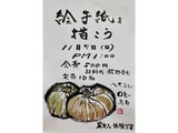 絵手紙体験教室の募集案内