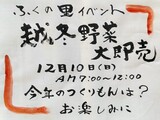 越冬野菜市の案内