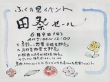 田祭りセールの案内