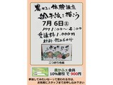 「絵手紙を描こう」講座の募集案内
