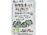 園芸講座「秋野菜を育てよう」の募集案内