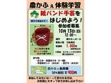 紙バンド手芸講座 募集案内
