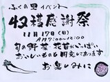 収穫感謝祭の案内