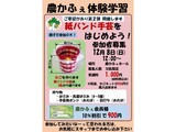 紙バンド手芸講座 募集案内