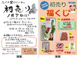 初売りチラシの掲載