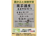 「春夏野菜の育て方」 講座の募集案内
