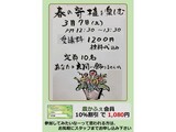 「春の寄植を楽しむ」講座の募集案内