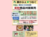 6月米粉商品対面販売