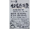 収穫感謝祭の案内