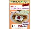 農カフェ「新商品」の紹介