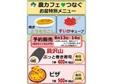 農カフェ「お盆特別メニュー」の案内