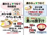 農かふぇ♥つなぐ おひな様ちらしすし舟予約受付中