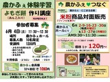 よもぎ餅作り講座 募集案内＆6月米粉商品対面販売案内