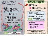 絵手紙教室 ＆ 梅干し・梅しそジュース講座の募集案内