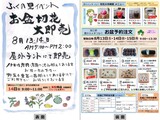お盆切花大即売＆お盆予約注文の案内