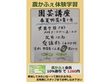 「春夏野菜の育て方」 講座の募集案内