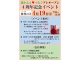 農かふぇプレオープン「4周年記念イベント」 の案内