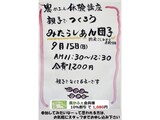 みたらしあん団子作り講座 募集案内