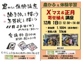 絵手紙を描こう・Xmas＆正月寄せ植え講座 募集案内